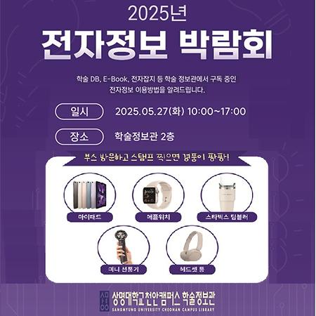 디지털 정보력 향상을 위한 ‘2025 전자정보박람회’ 개최