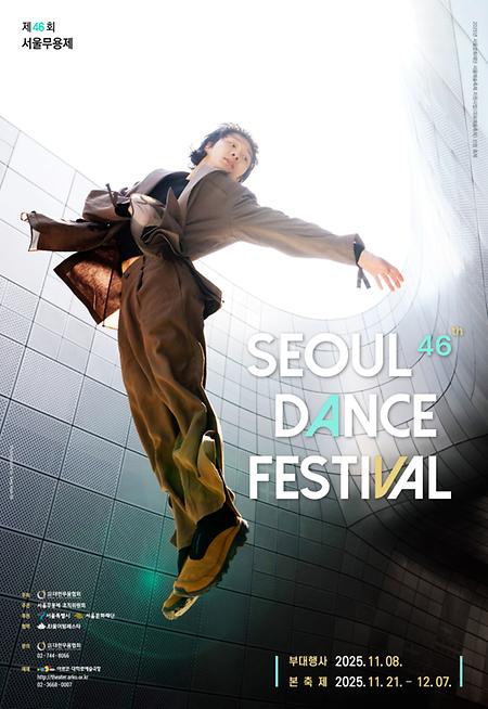 [공연] 제46회 서울무용제 한국 무대무용의 선구자 송범 이미지