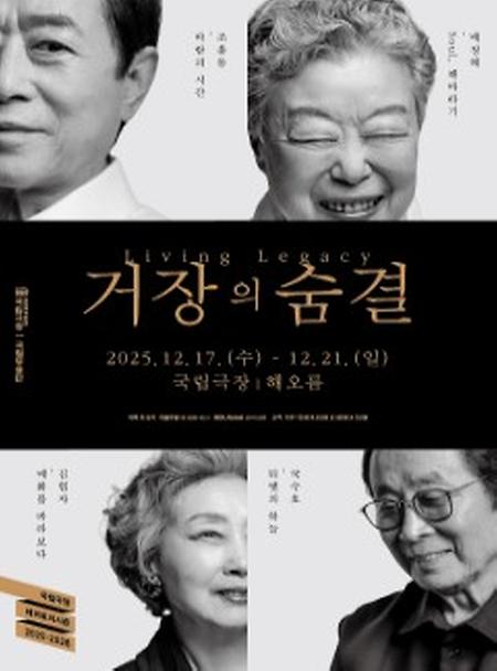 [공연] 국립무용단 <거장의 숨결Ⅰ: 배정혜, 국수호> 이미지