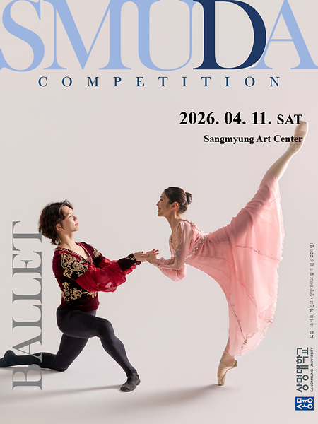 [콩쿠르] 발레 부문 2026 제16회 상명대학교 전국무용경연대회 이미지